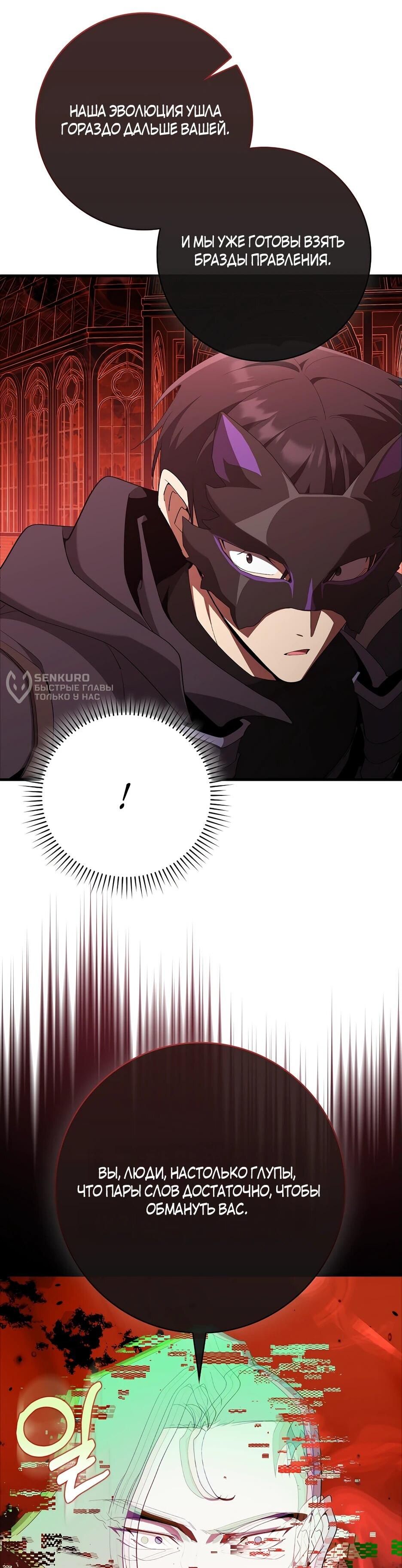 Манга Игрок максимального уровня - Глава 109 Страница 24