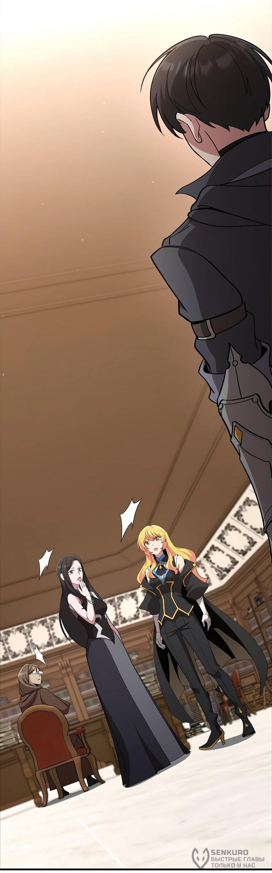 Манга Игрок максимального уровня - Глава 109 Страница 67