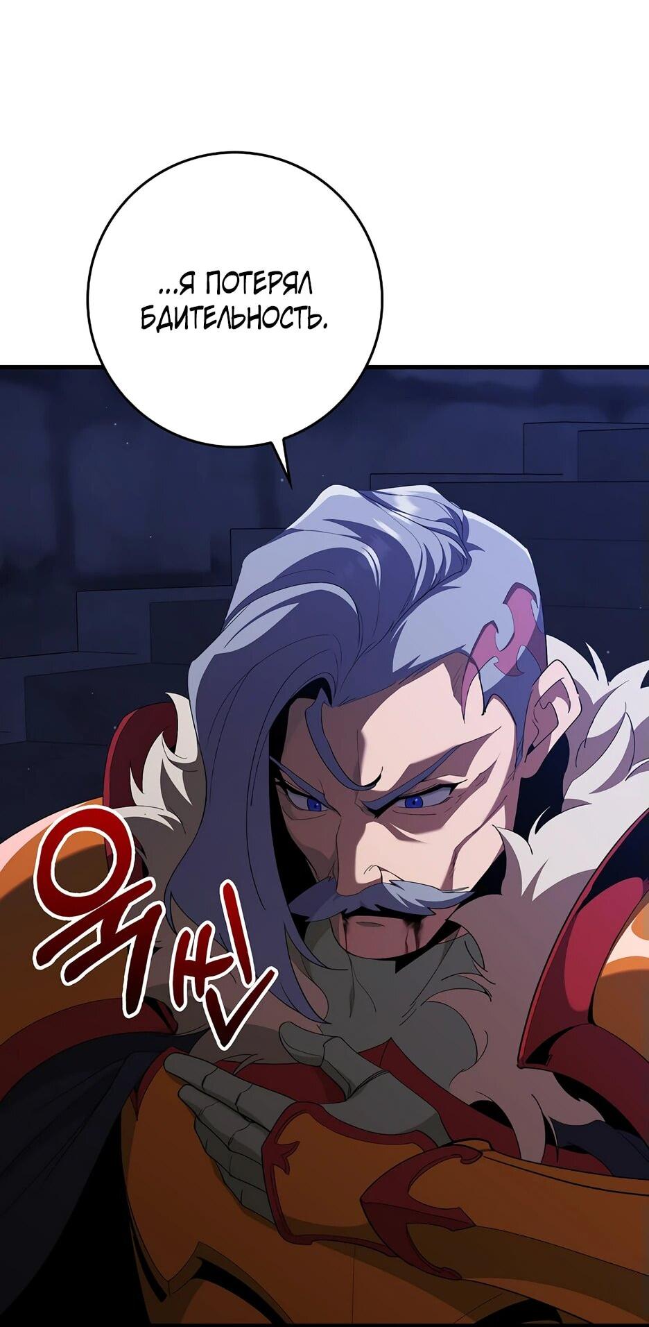 Манга Игрок максимального уровня - Глава 109 Страница 45