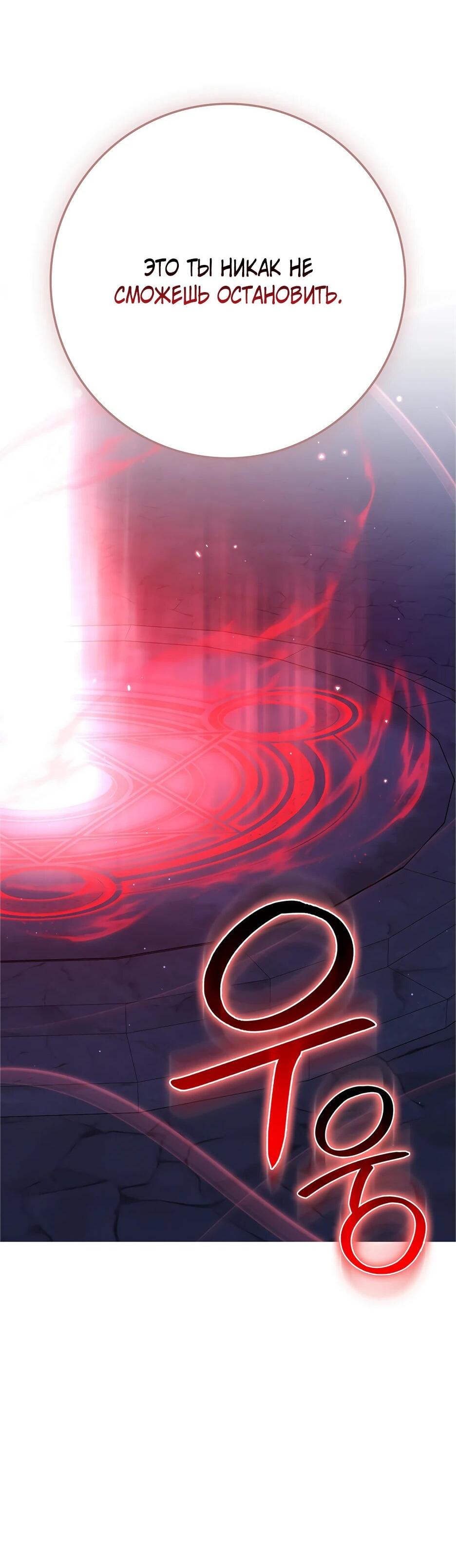 Манга Игрок максимального уровня - Глава 109 Страница 52