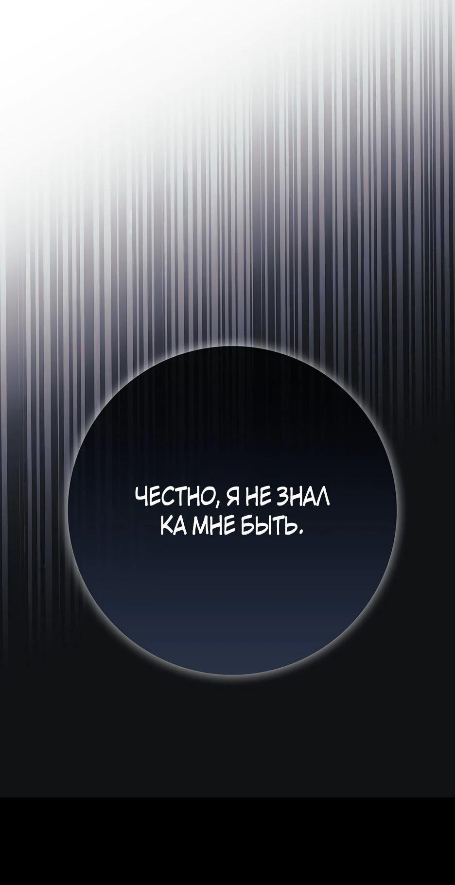 Манга Игрок максимального уровня - Глава 109 Страница 74