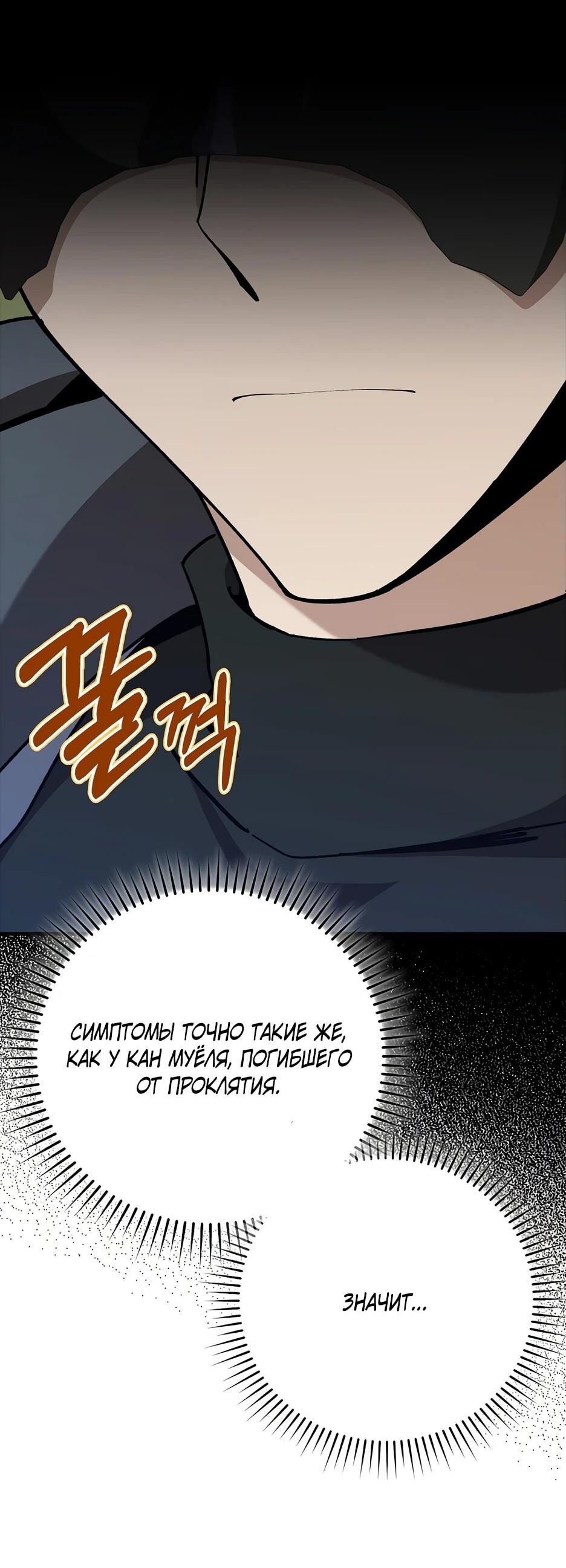 Манга Игрок максимального уровня - Глава 109 Страница 13