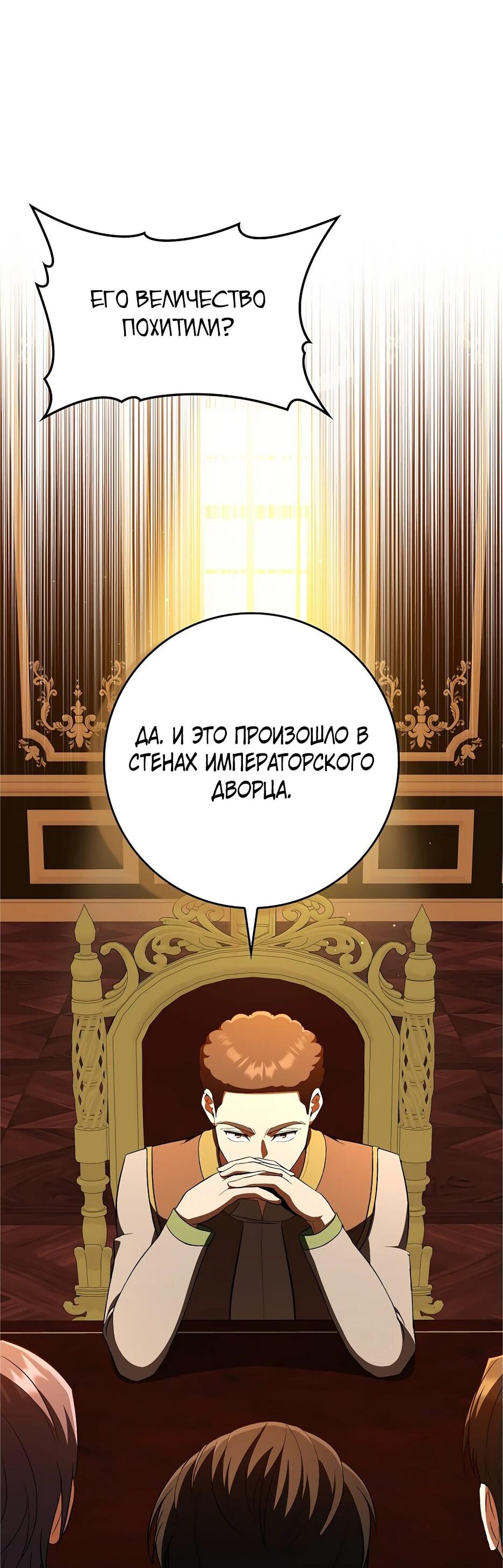 Манга Игрок максимального уровня - Глава 109 Страница 33