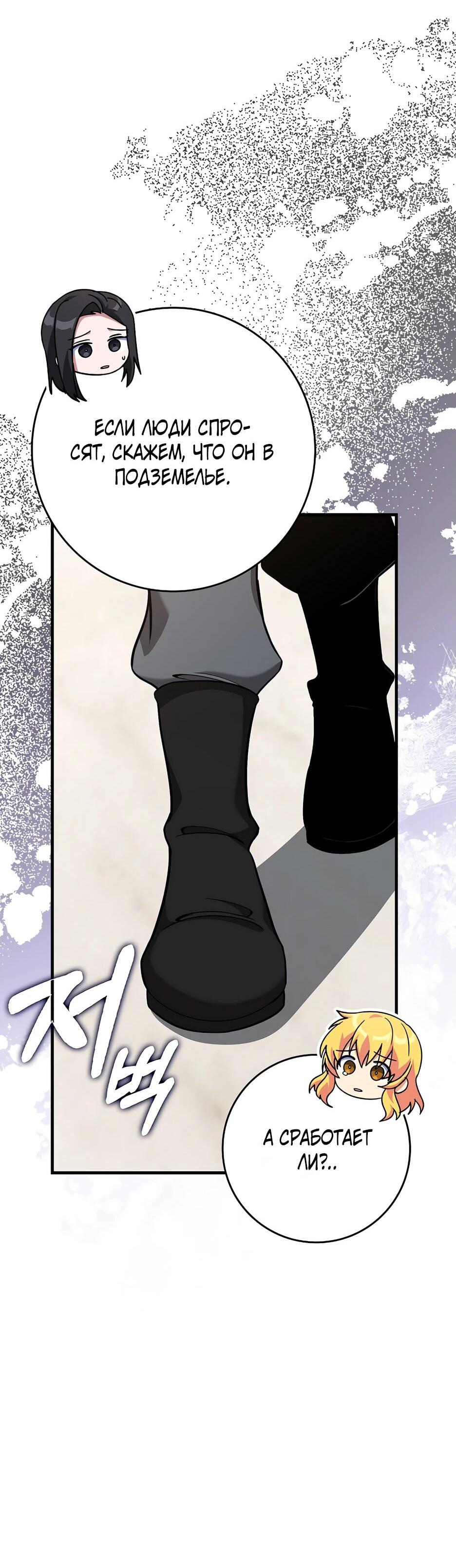 Манга Игрок максимального уровня - Глава 109 Страница 65