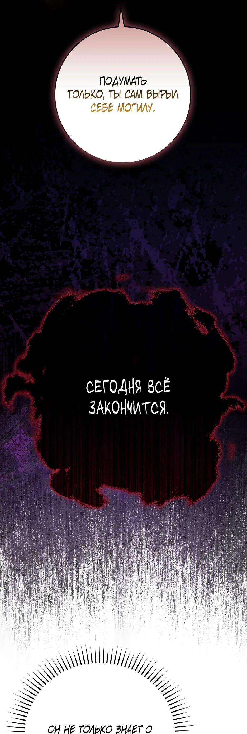 Манга Игрок максимального уровня - Глава 109 Страница 3