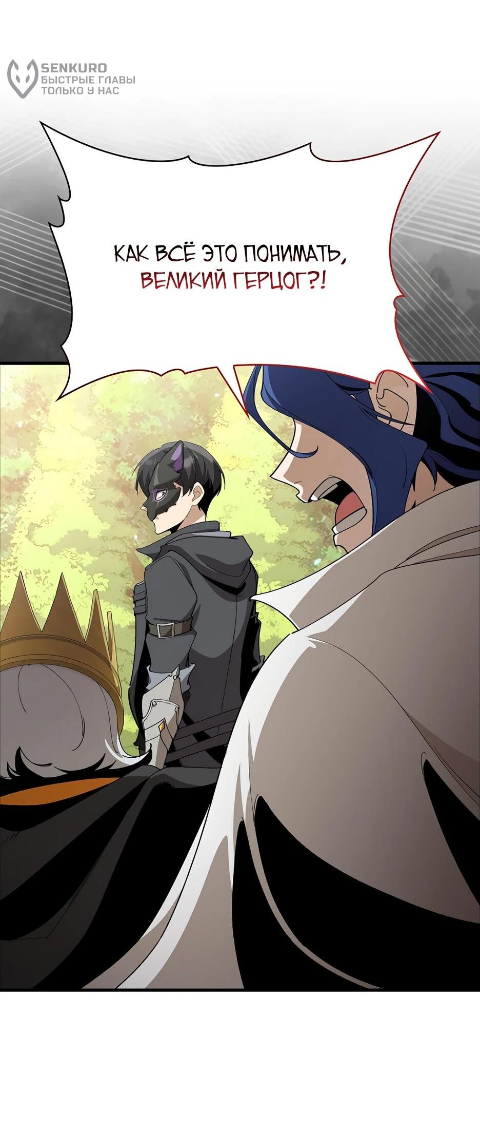 Манга Игрок максимального уровня - Глава 109 Страница 5