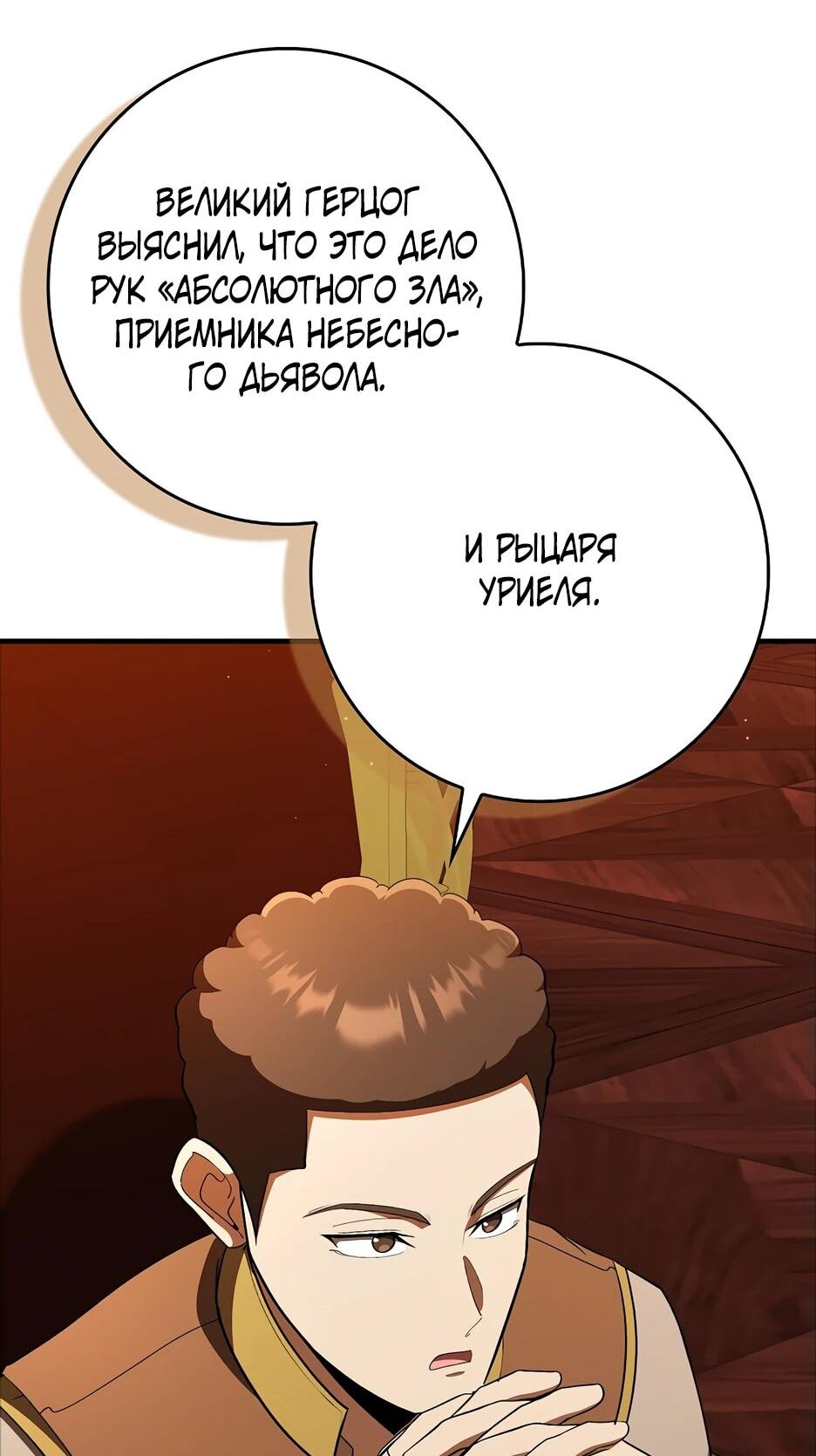 Манга Игрок максимального уровня - Глава 109 Страница 35
