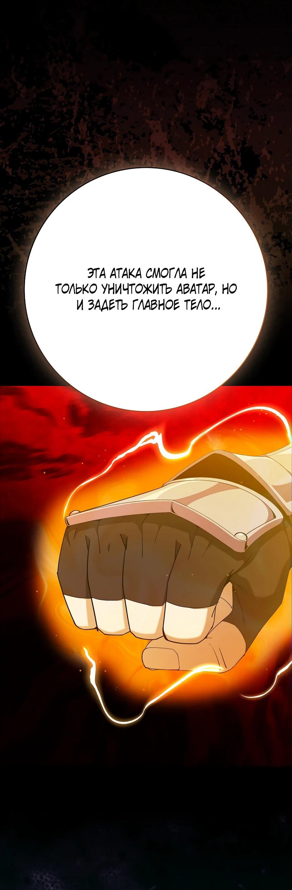 Манга Игрок максимального уровня - Глава 109 Страница 48