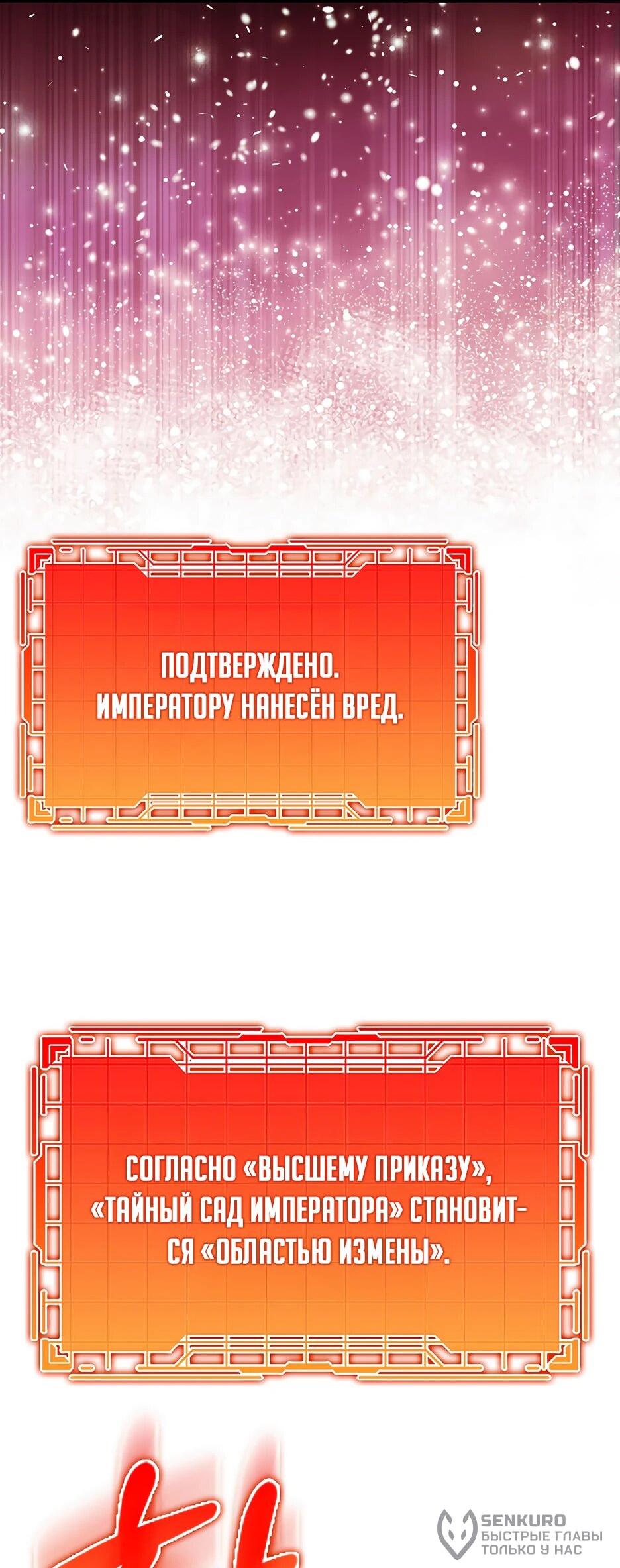 Манга Игрок максимального уровня - Глава 109 Страница 19