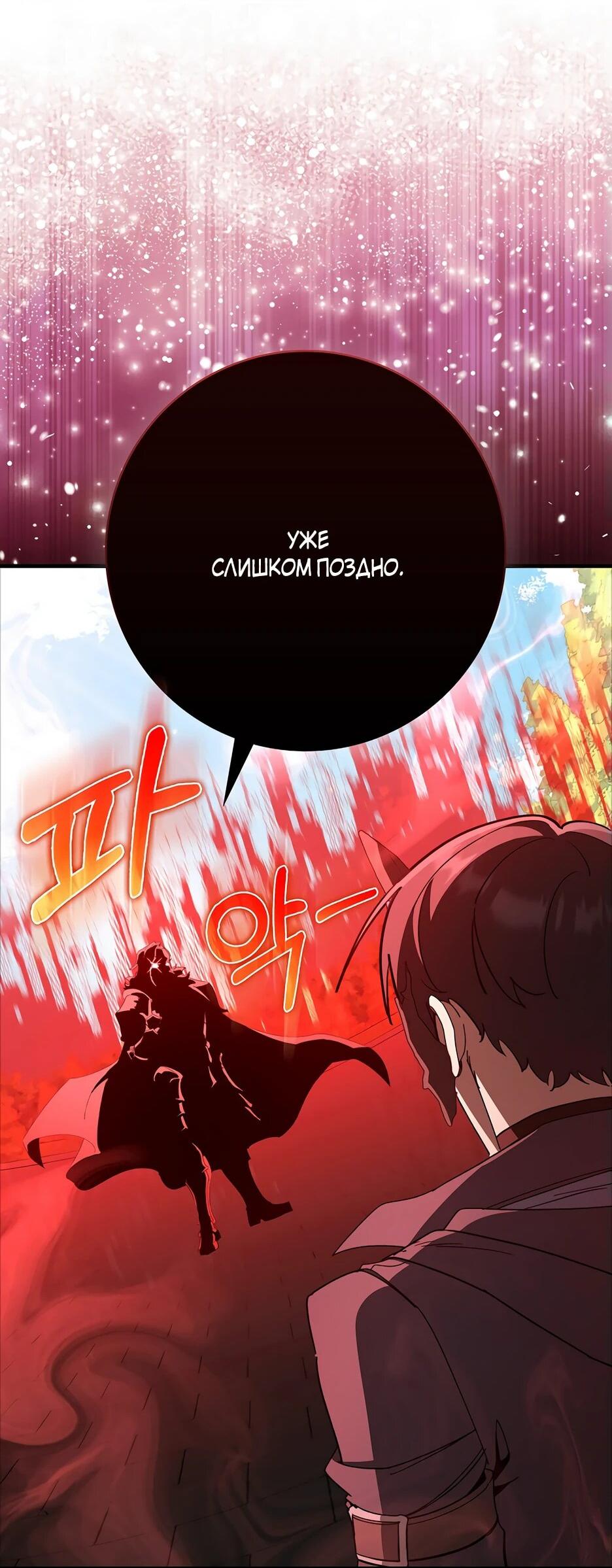 Манга Игрок максимального уровня - Глава 109 Страница 18