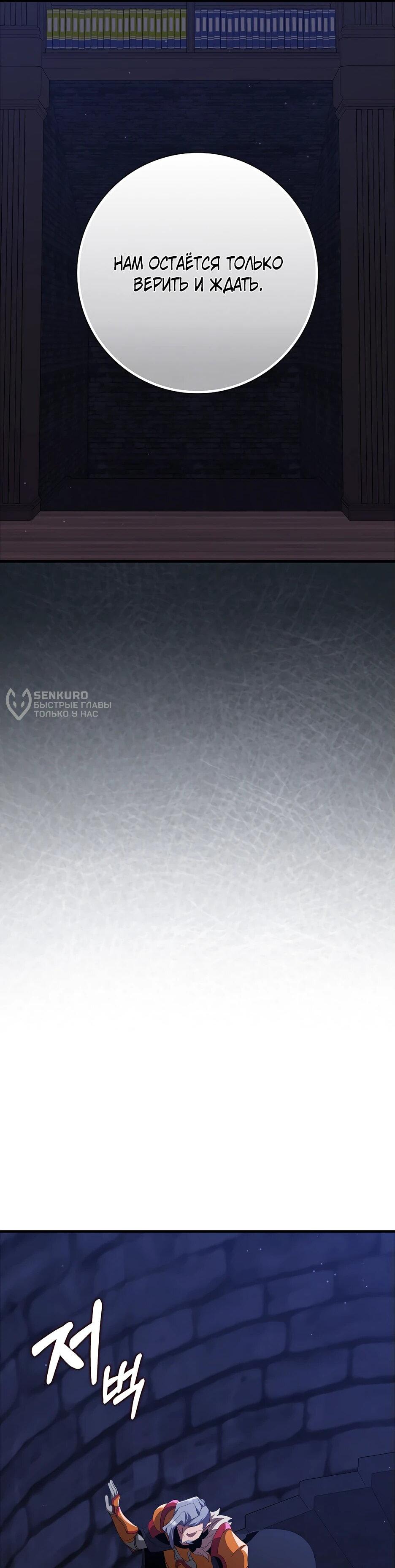 Манга Игрок максимального уровня - Глава 109 Страница 43