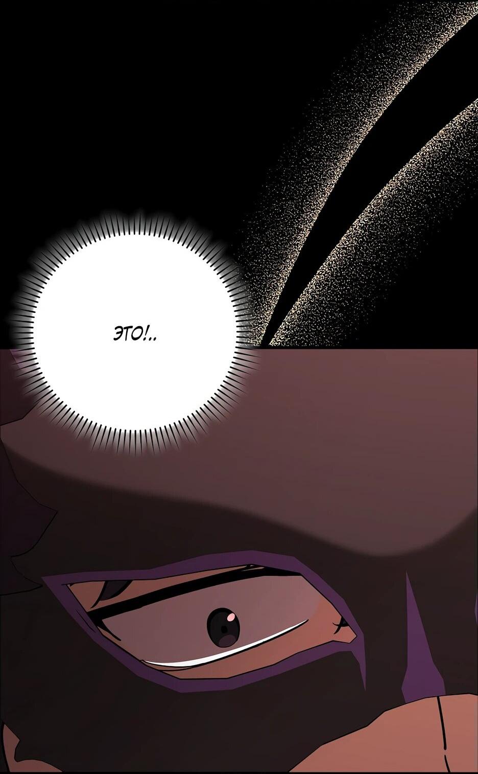 Манга Игрок максимального уровня - Глава 109 Страница 82