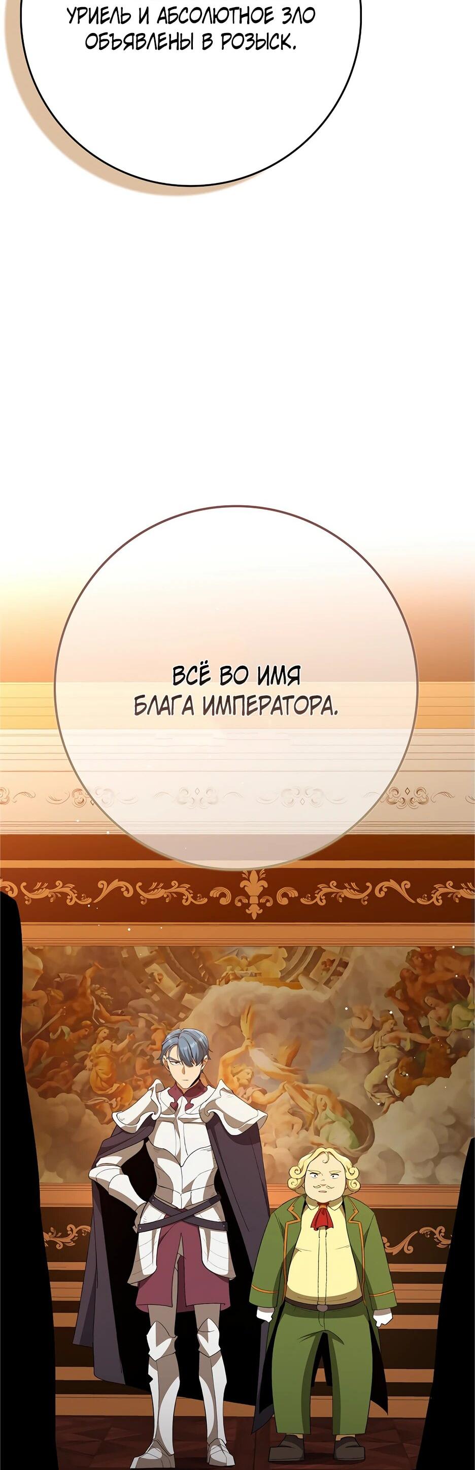 Манга Игрок максимального уровня - Глава 109 Страница 38