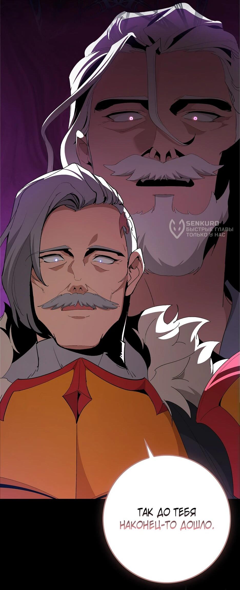 Манга Игрок максимального уровня - Глава 109 Страница 16