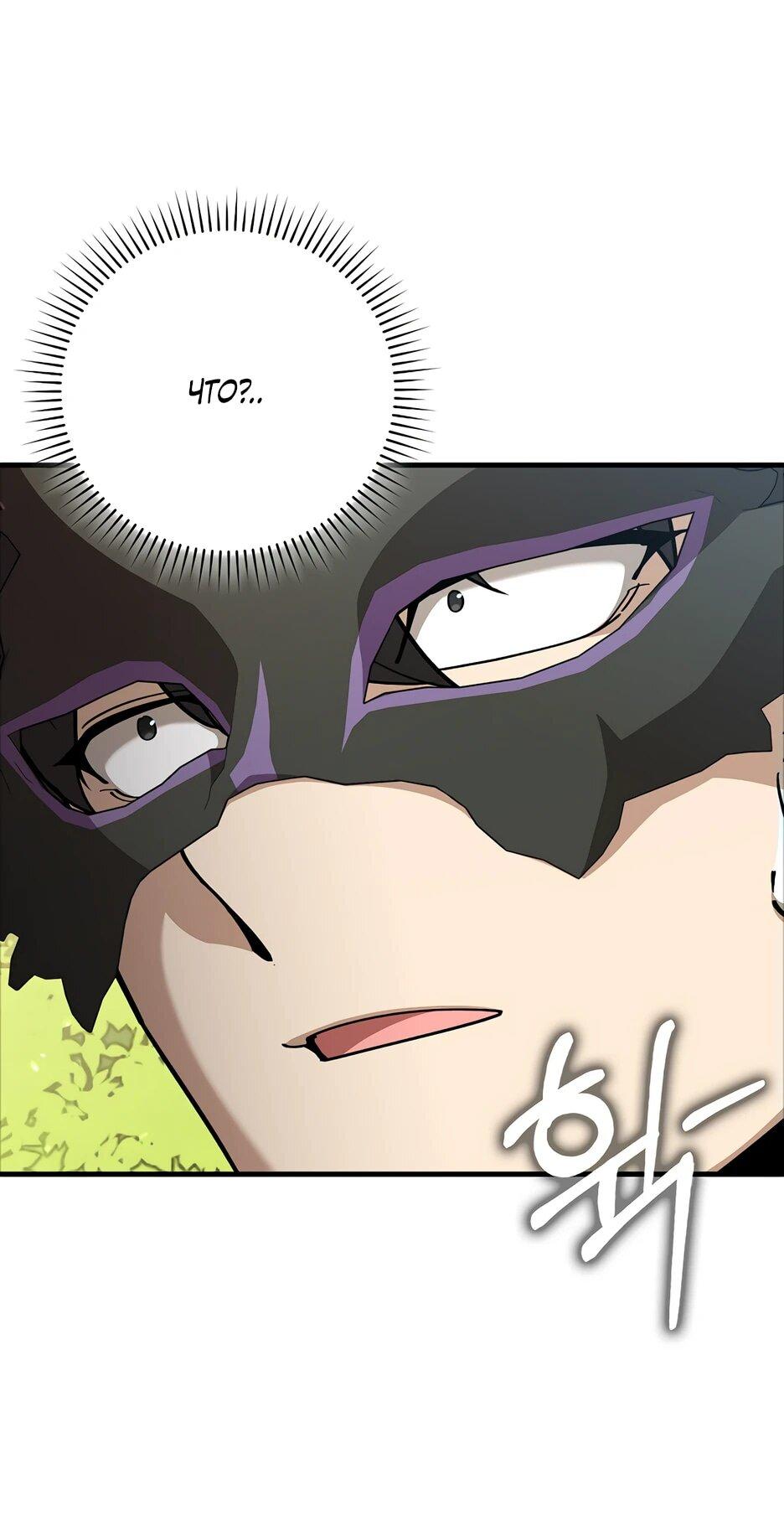 Манга Игрок максимального уровня - Глава 109 Страница 6