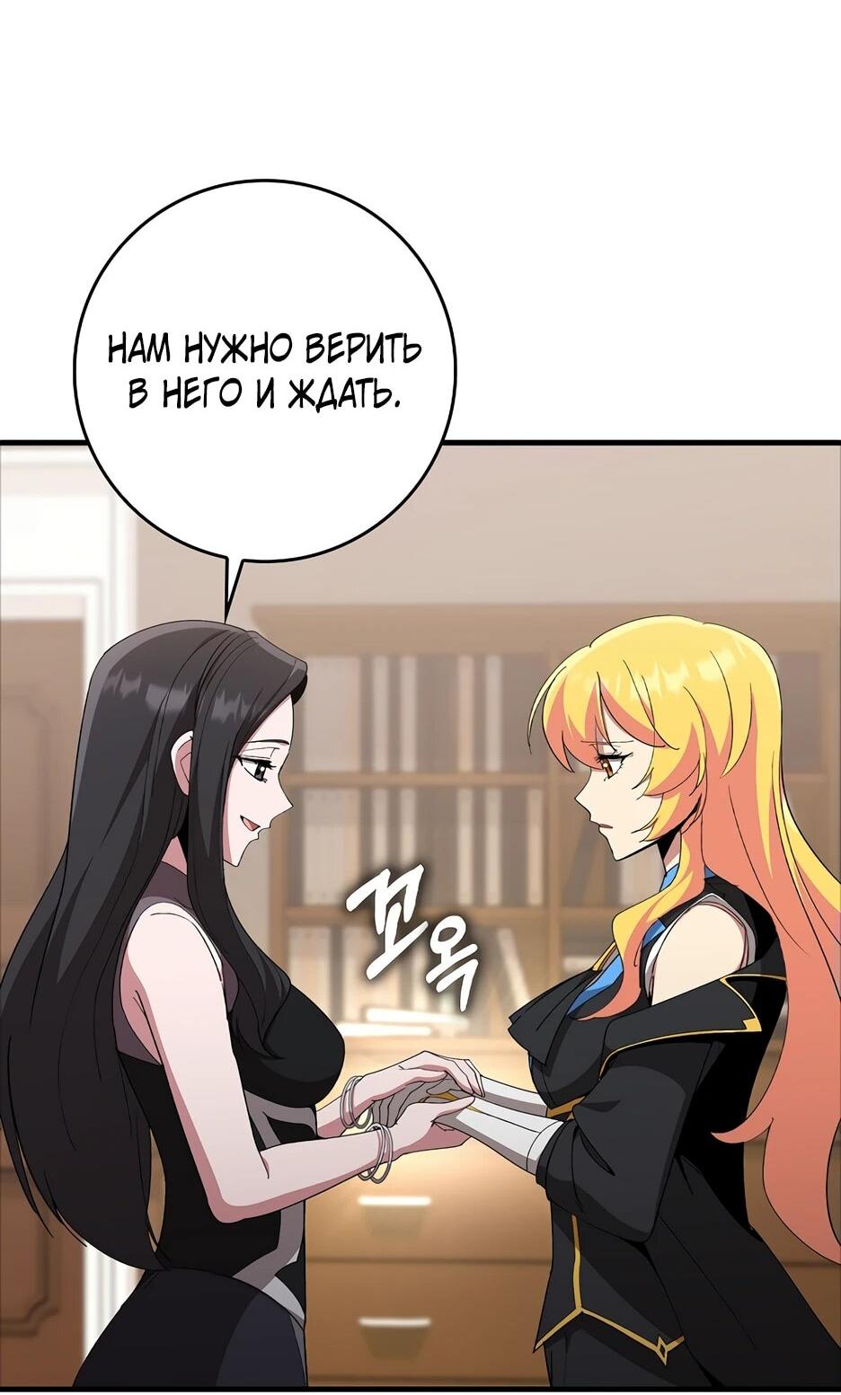 Манга Игрок максимального уровня - Глава 109 Страница 62