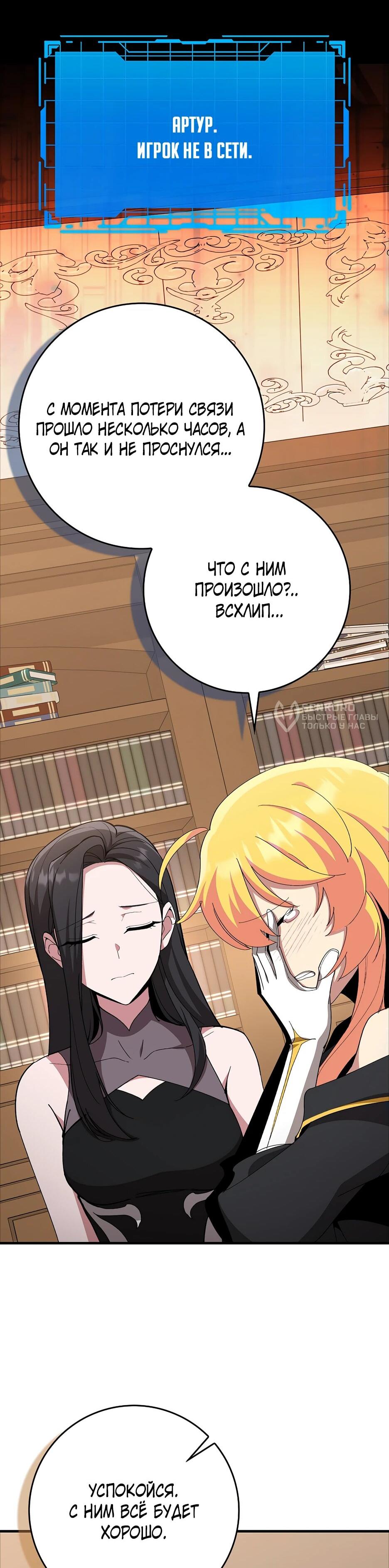 Манга Игрок максимального уровня - Глава 109 Страница 60