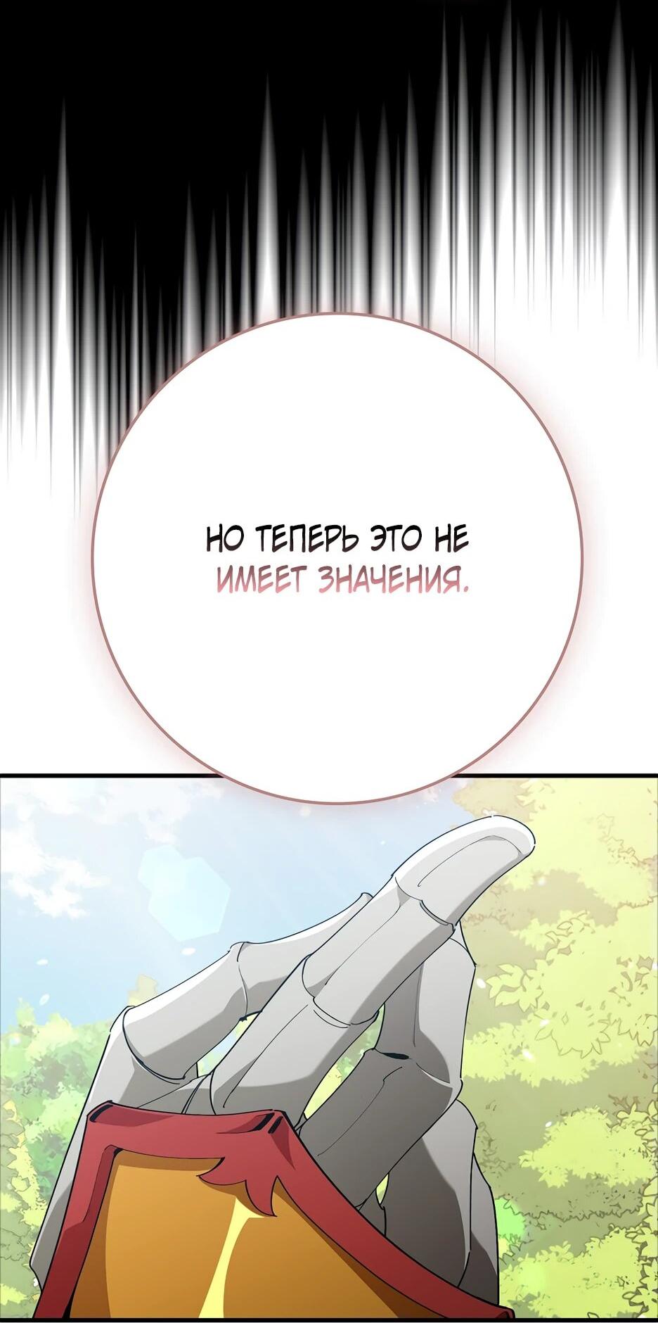 Манга Игрок максимального уровня - Глава 109 Страница 17
