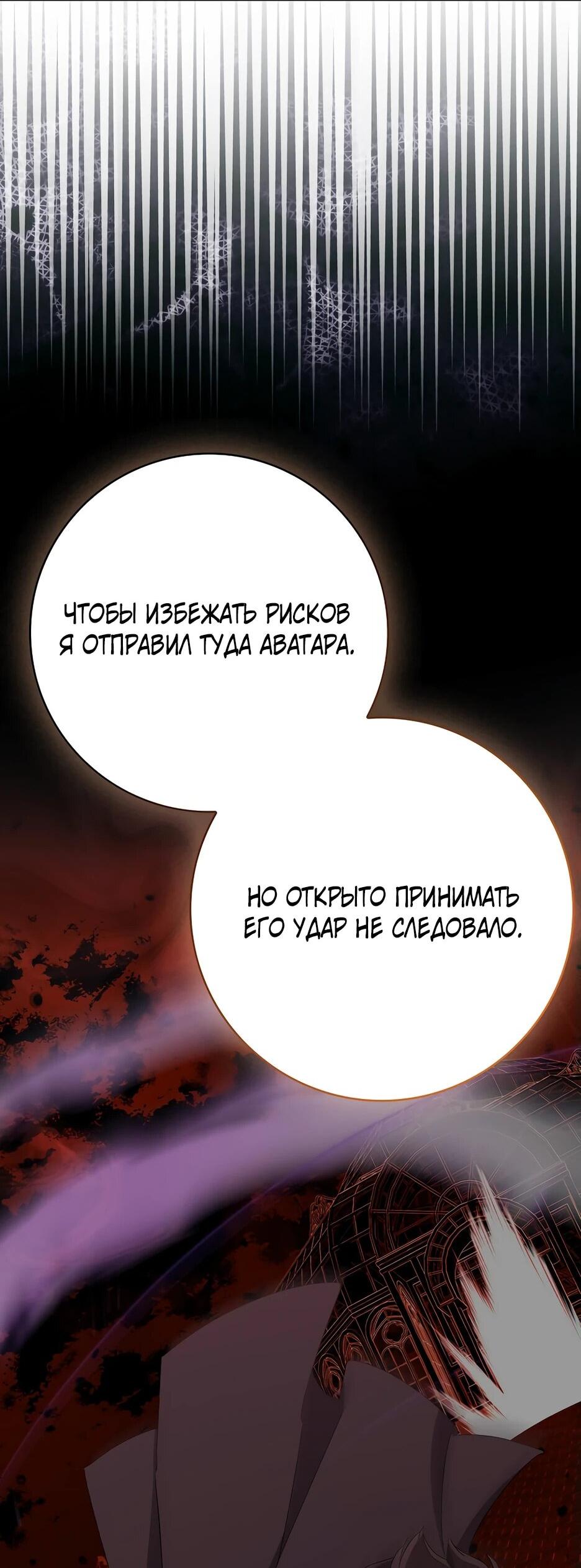 Манга Игрок максимального уровня - Глава 109 Страница 46