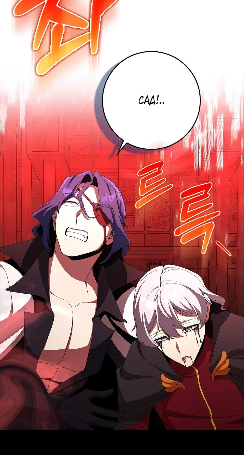 Манга Игрок максимального уровня - Глава 109 Страница 20