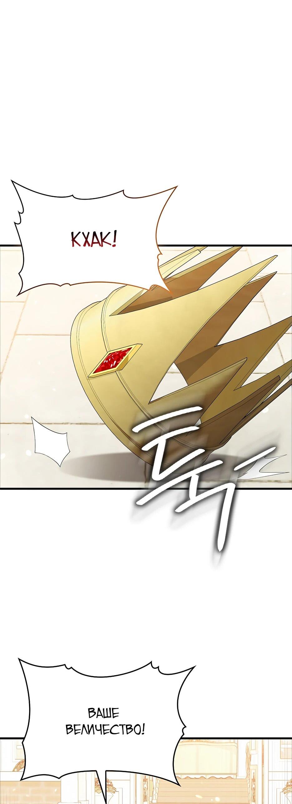 Манга Игрок максимального уровня - Глава 109 Страница 9