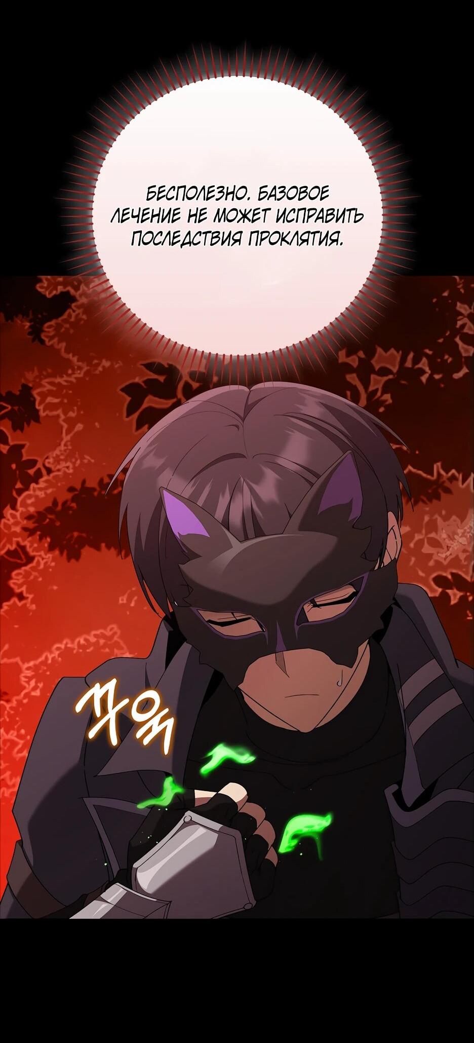 Манга Игрок максимального уровня - Глава 109 Страница 77