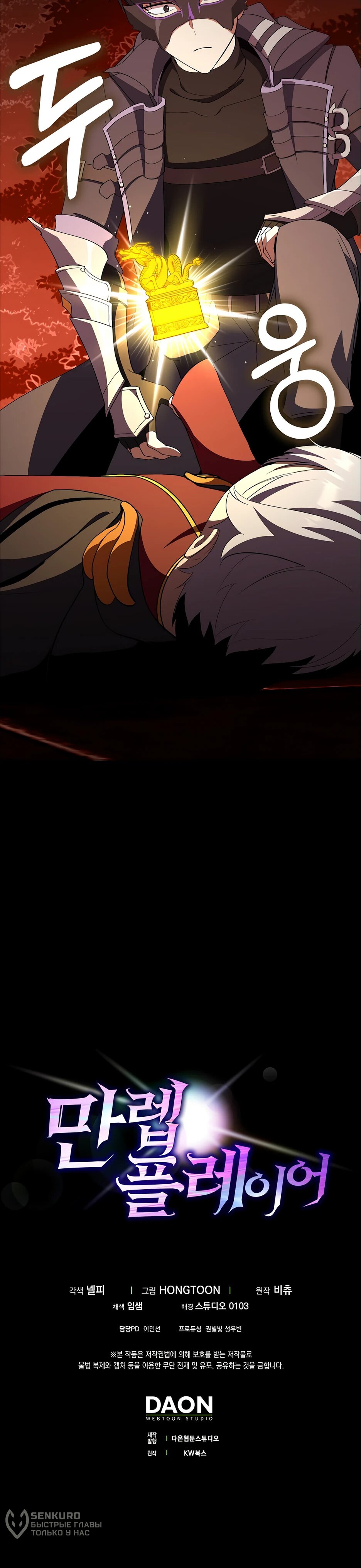 Манга Игрок максимального уровня - Глава 109 Страница 86