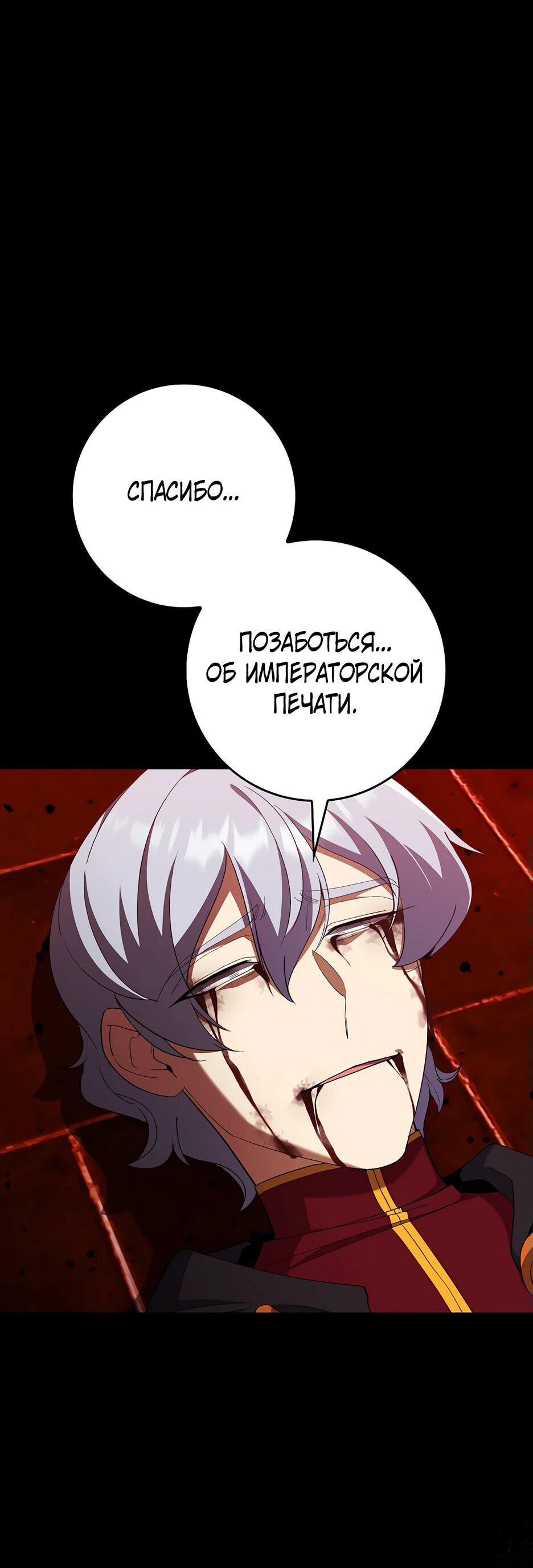 Манга Игрок максимального уровня - Глава 110 Страница 9