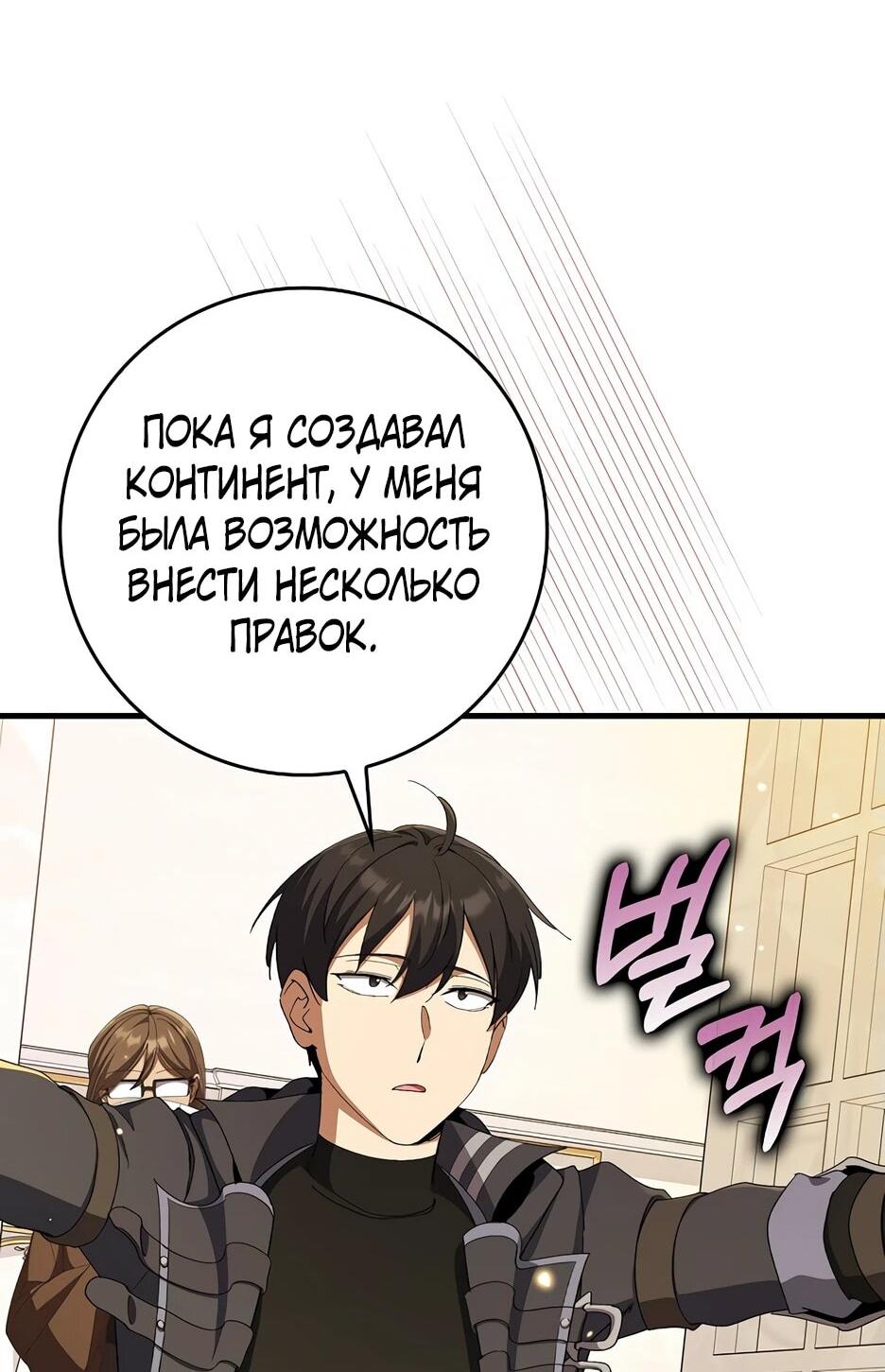 Манга Игрок максимального уровня - Глава 110 Страница 70