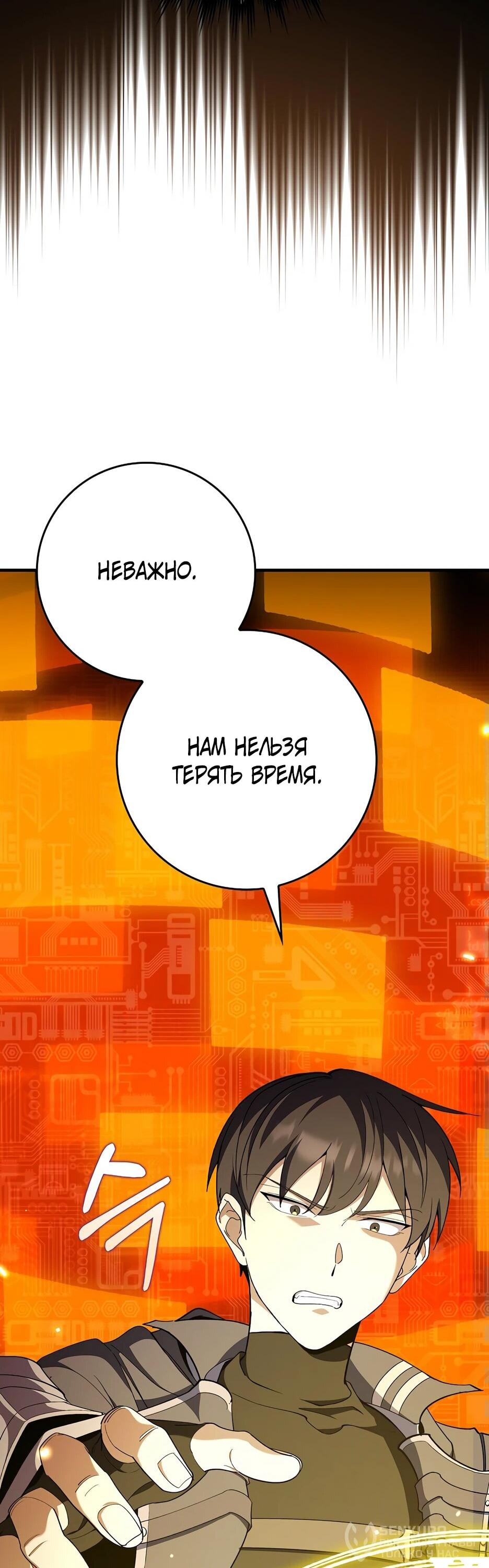 Манга Игрок максимального уровня - Глава 110 Страница 56
