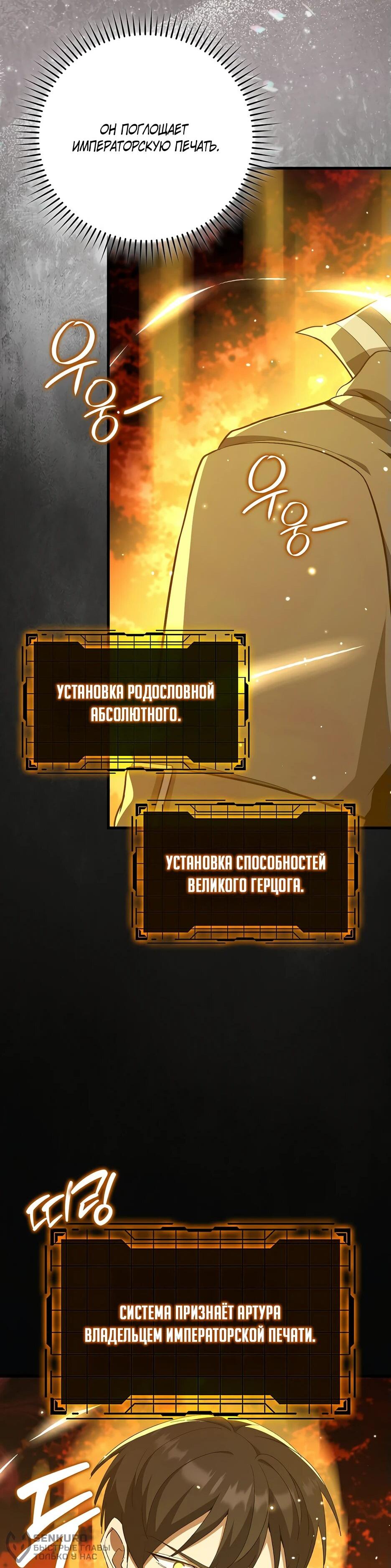 Манга Игрок максимального уровня - Глава 110 Страница 18