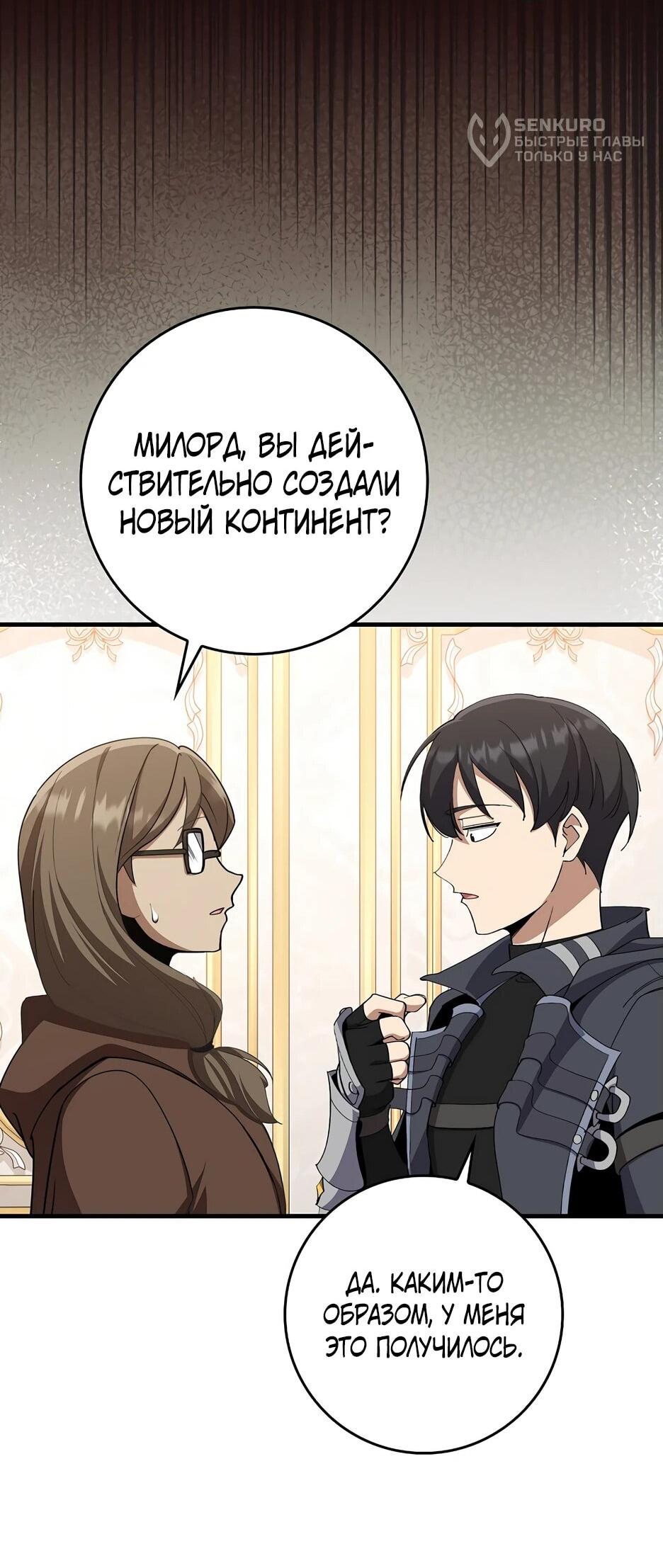 Манга Игрок максимального уровня - Глава 110 Страница 68