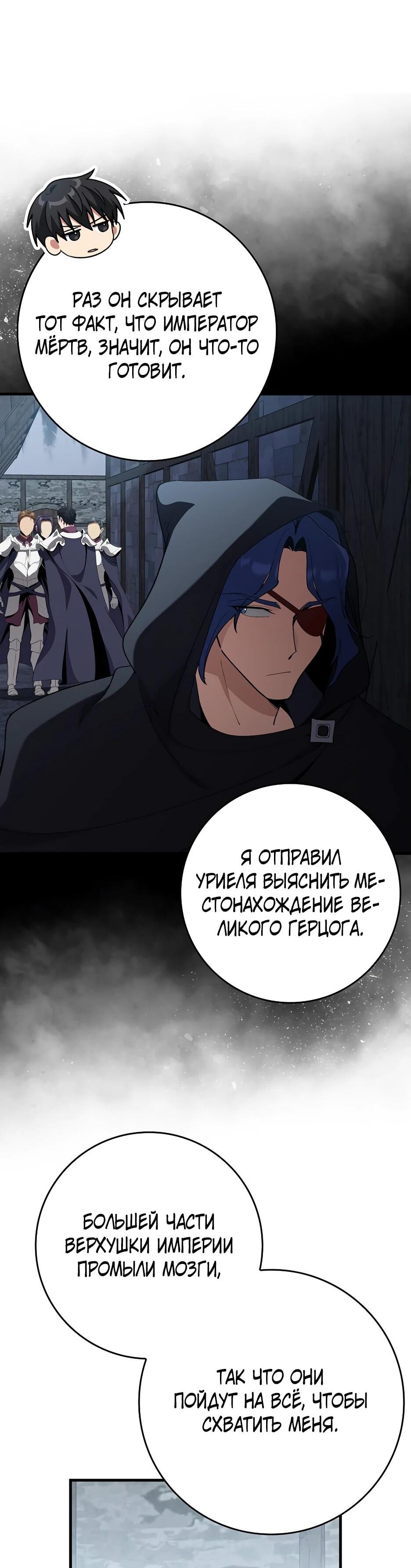 Манга Игрок максимального уровня - Глава 110 Страница 32