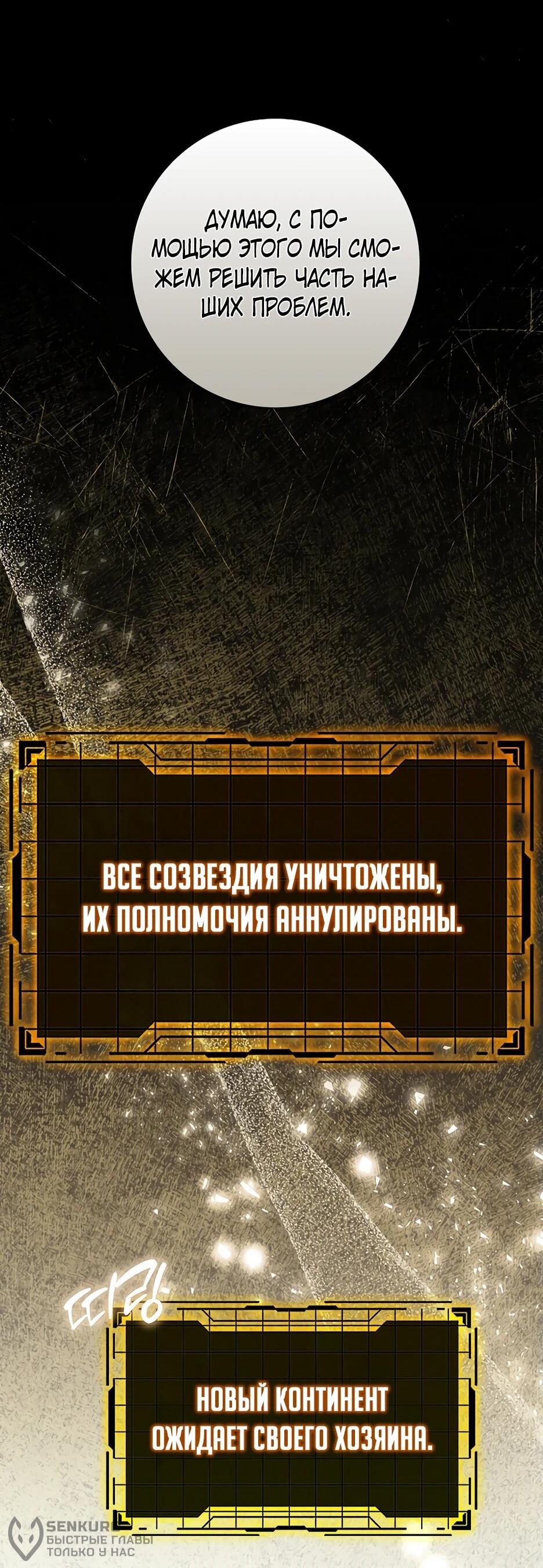 Манга Игрок максимального уровня - Глава 110 Страница 37
