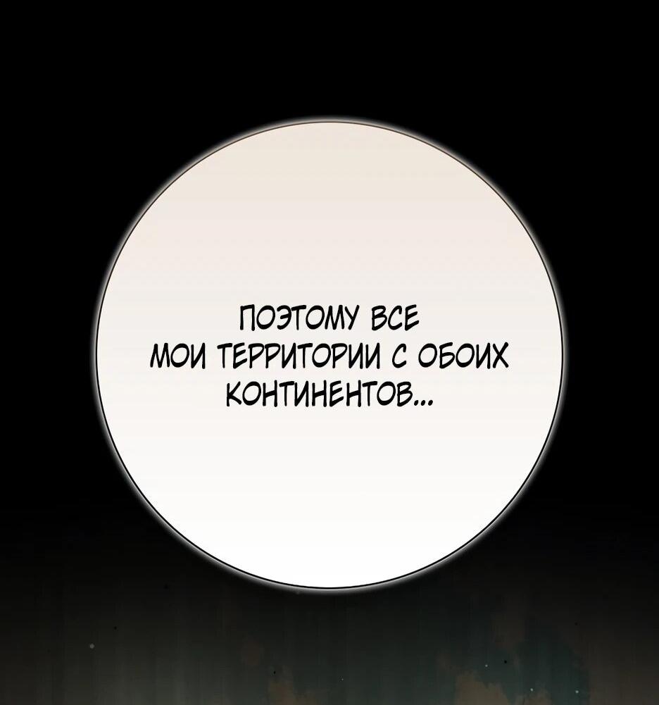 Манга Игрок максимального уровня - Глава 110 Страница 73