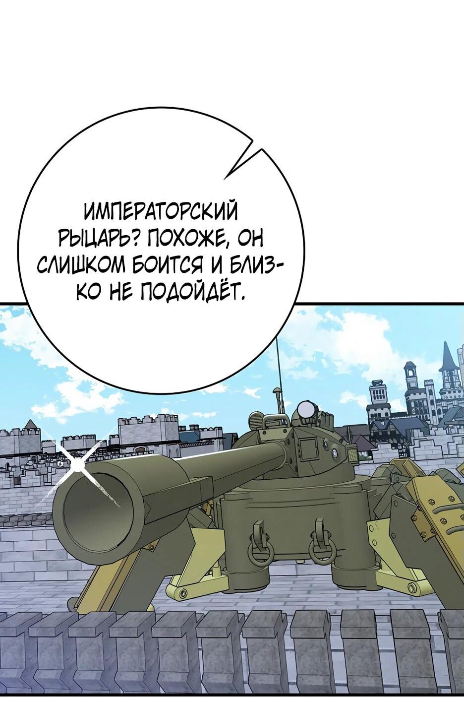 Манга Игрок максимального уровня - Глава 110 Страница 44