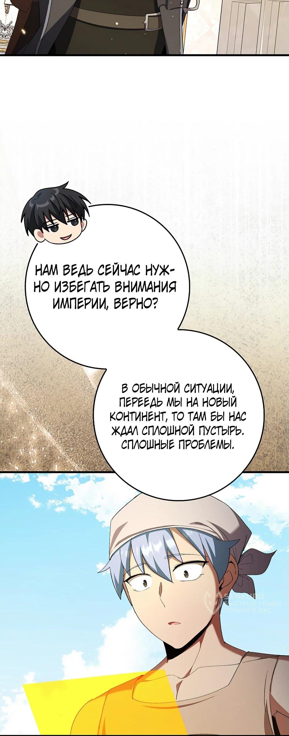 Манга Игрок максимального уровня - Глава 110 Страница 71