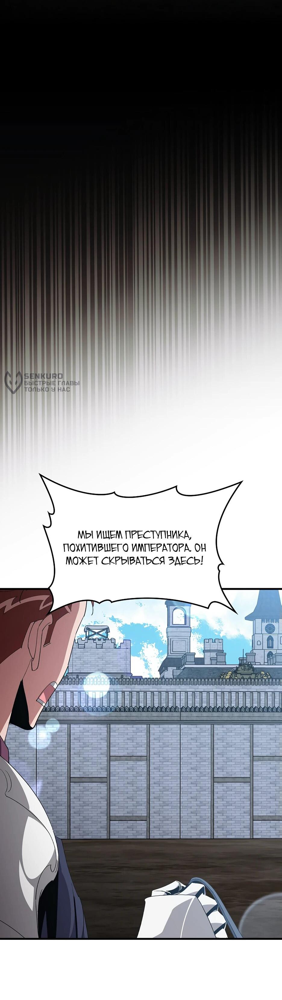 Манга Игрок максимального уровня - Глава 110 Страница 42