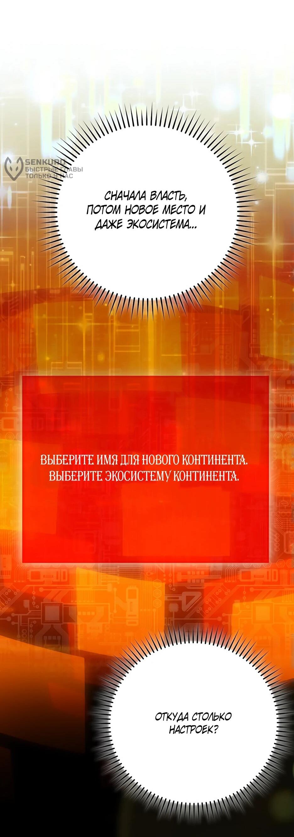 Манга Игрок максимального уровня - Глава 110 Страница 54