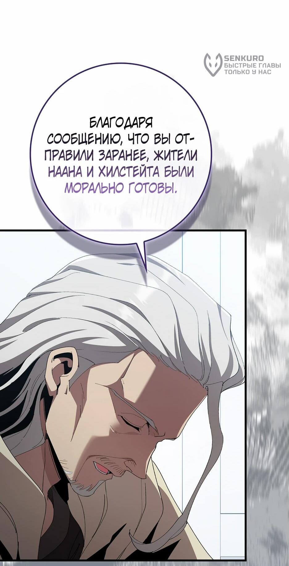 Манга Игрок максимального уровня - Глава 111 Страница 11