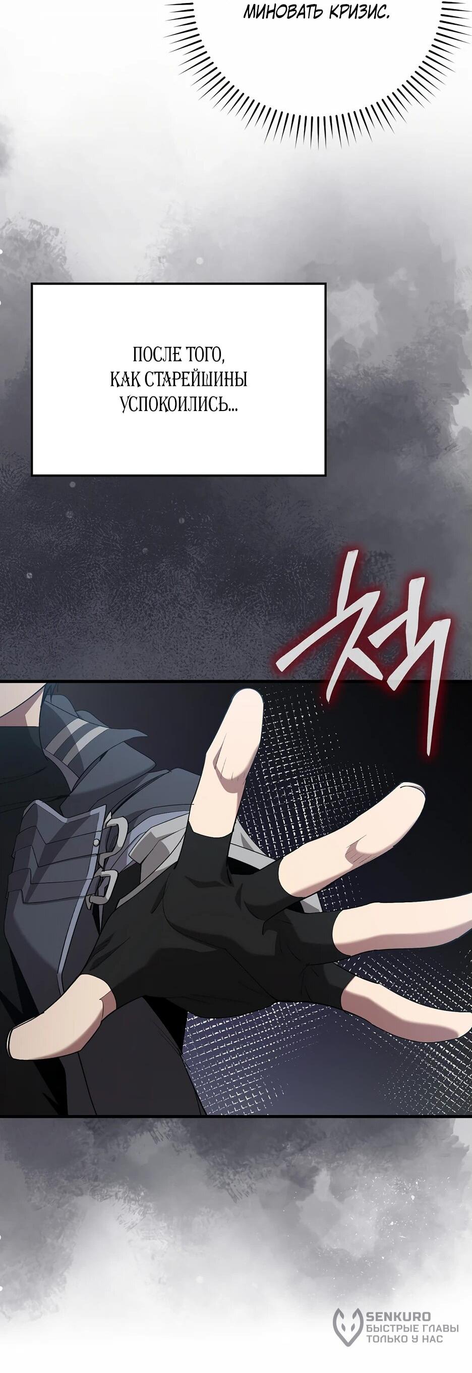 Манга Игрок максимального уровня - Глава 111 Страница 27