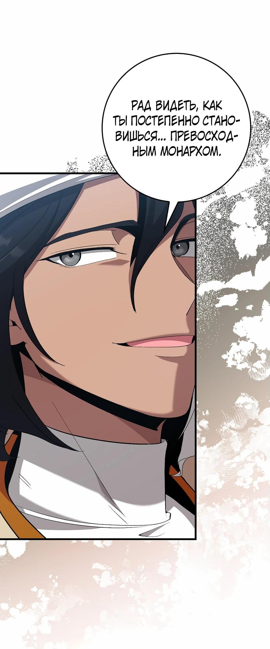 Манга Игрок максимального уровня - Глава 111 Страница 64