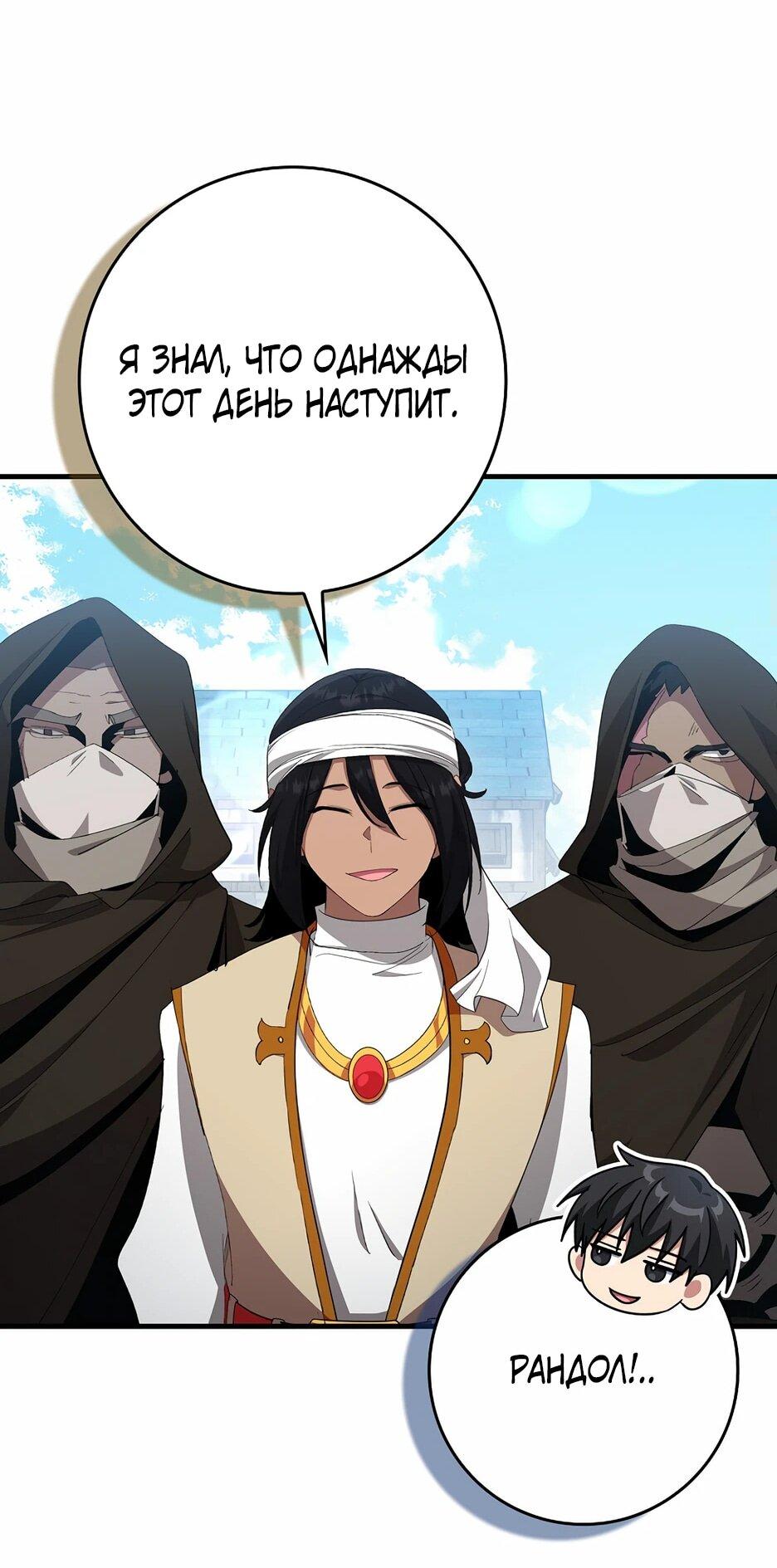 Манга Игрок максимального уровня - Глава 111 Страница 51