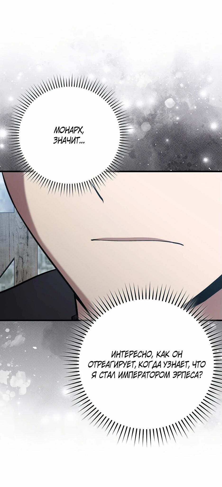 Манга Игрок максимального уровня - Глава 111 Страница 67