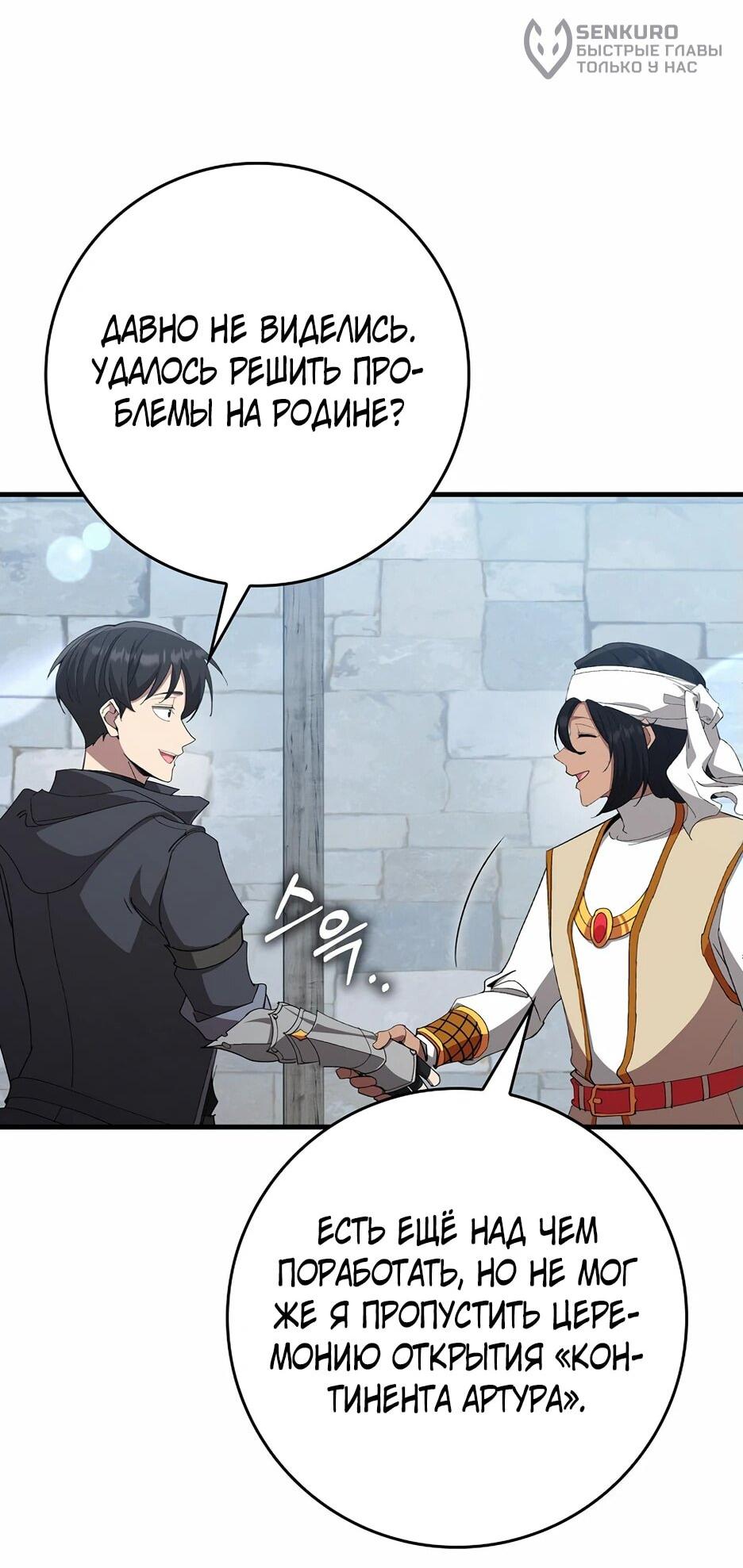 Манга Игрок максимального уровня - Глава 111 Страница 52