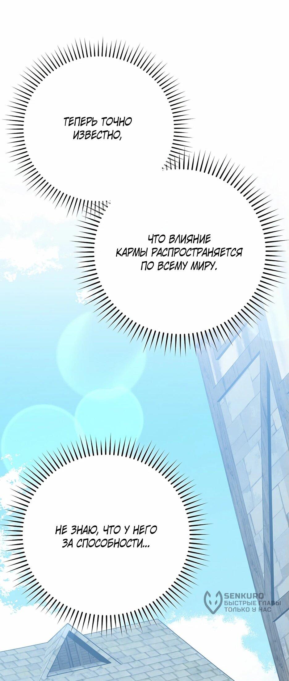 Манга Игрок максимального уровня - Глава 111 Страница 68