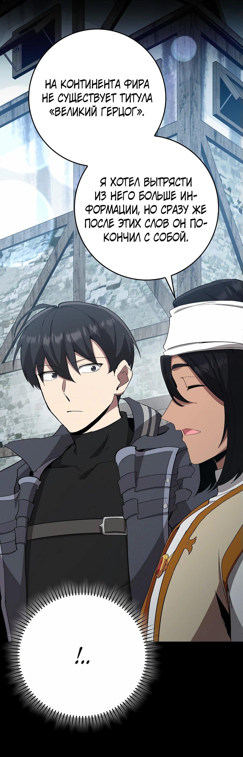 Манга Игрок максимального уровня - Глава 111 Страница 59