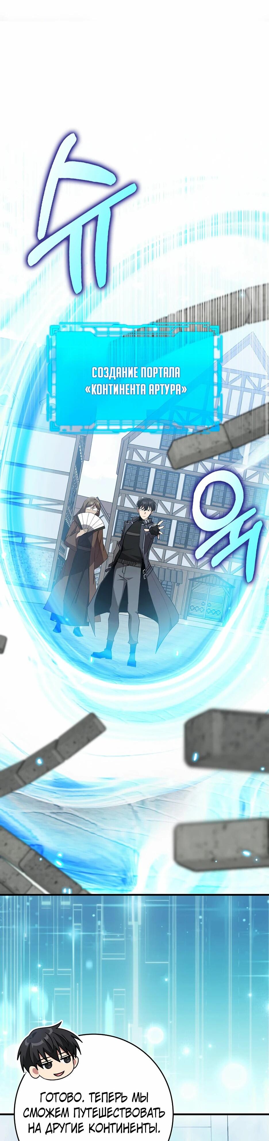 Манга Игрок максимального уровня - Глава 111 Страница 28