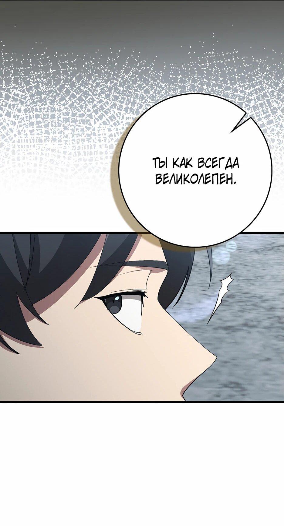 Манга Игрок максимального уровня - Глава 111 Страница 50