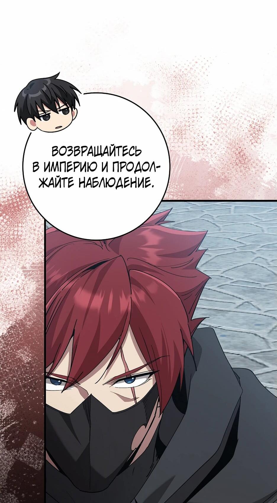 Манга Игрок максимального уровня - Глава 111 Страница 34